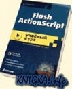 Flash ActionScript